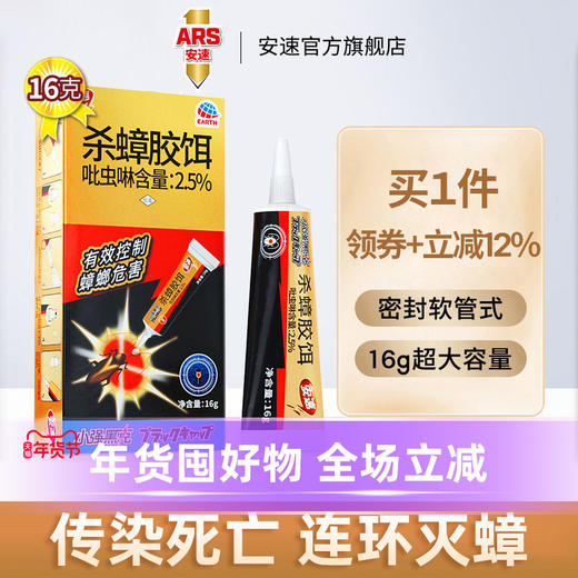 【2026年7月】安速TM_蟑螂饵剂 商品图1