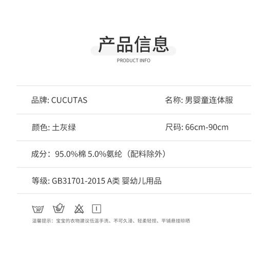 Cucutas男婴童连体服CY26SPW206土灰绿66#-90# 商品图1