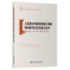 土岩复合地层隧道施工爆破振动影响分区及施工技术 商品缩略图2