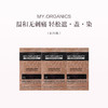 保税直发（郑州仓发货）MY.ORGANICS 有机染发膏 1/0 自然黑 3/0 栗棕色 5/5 红褐色 商品缩略图12