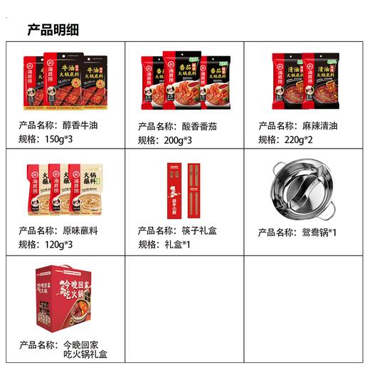 【全家福礼盒】海底捞火锅底料春节礼盒过年过节送礼自用团购福利 商品图1