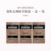保税直发（郑州仓发货）MY.ORGANICS 有机染发膏 1/0 自然黑 3/0 栗棕色 5/5 红褐色 商品缩略图8