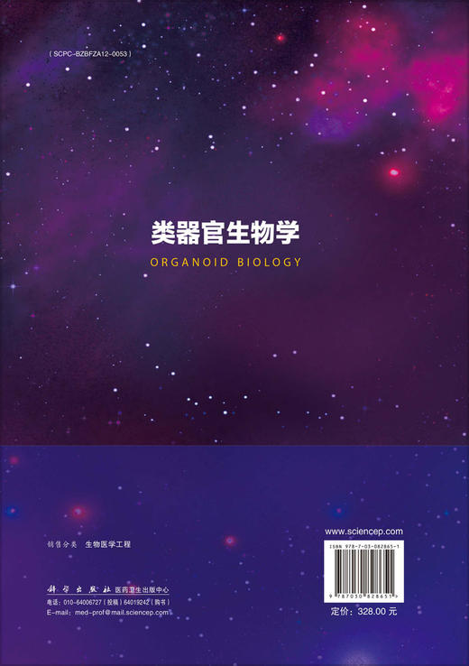 类器官生物学 商品图1