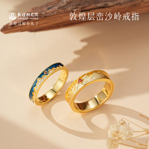 敦煌研究院【敦煌层峦沙岭对戒】 博物馆文创戒指S925银戒指轻奢简约情侣对戒情人节 商品图0