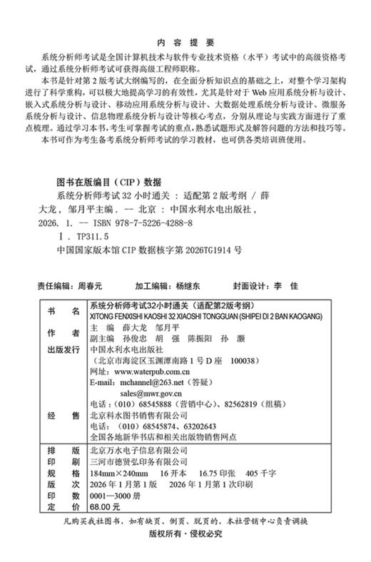 系统分析师考试32小时通关（适配第2版考纲） 商品图1