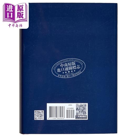 【中商原版】新译易经读本 四版 限量刷金版 港台原版 郭建勋 黄俊郎 三民书局 商品图2