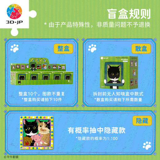 16片 磁铁盲盒拼图 D1688 牛牛斯頓-日常系列-在逃名画 商品图4