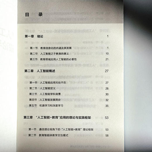 “人工智能+教育”理论与应用开发实践 冯翔 新型教学交互模式 商品图6