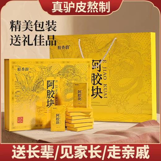 【粉丝专属❗️山东阿胶礼盒】东阿即食阿胶糕阿胶500克，糯唧唧有嚼劲胶香浓郁软糯可口，真空包装，锁鲜更安心铁盒装阿胶糕L 商品图0