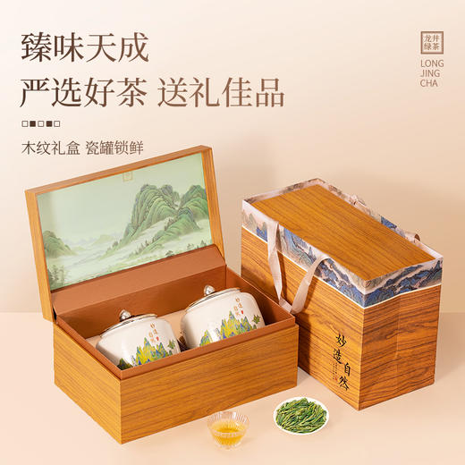 【顺丰春季茶礼】茶叶 龙井 陶瓷罐 茶叶礼盒 茶饮 华源 250g 商品图1