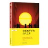 全球视野下的当代艺术 邵亦杨 著 北京大学出版社 商品缩略图0