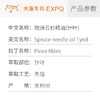 欧洲云杉精油(针叶)Picea Abies原料批发芳疗护理调香大篷车精油 商品缩略图2