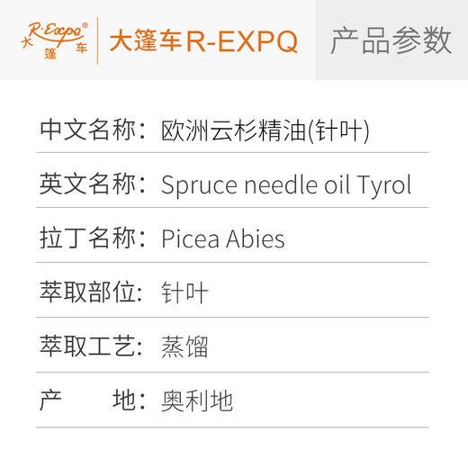 欧洲云杉精油(针叶)Picea Abies原料批发芳疗护理调香大篷车精油 商品图2