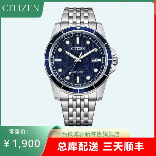 西铁城/CITIZEN光动能复古潮流钢带男表AW1818-59L 商品图0