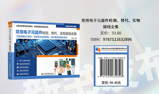 常用电子元器件检测、替代、实物接线全集 商品图1