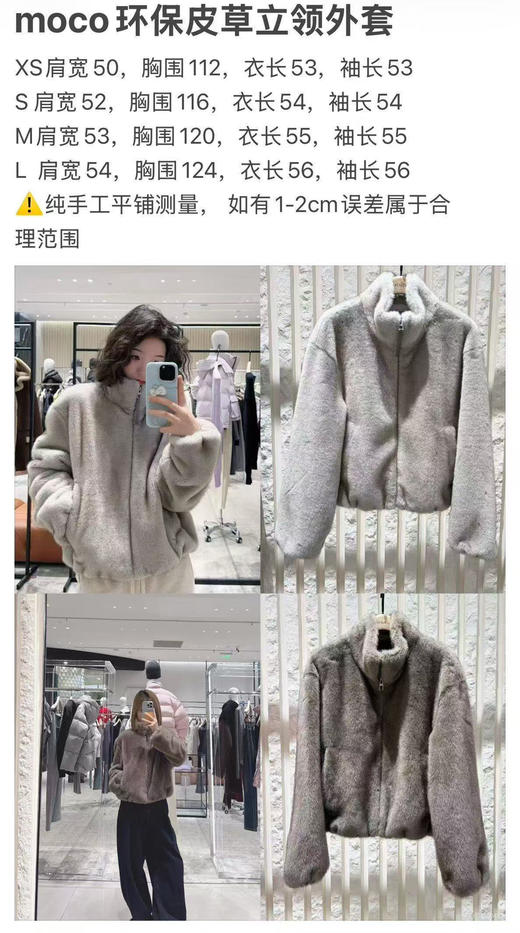 极限特惠 现货发 渠道货 MC环保皮草 时髦立领 拉链外套 保暖松弛 我穿L 商品图3