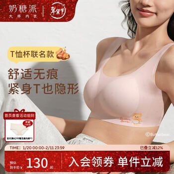 奶糖派黄油小熊T恤杯联名文胸舒适透气青春薄款无痕精致女生内衣送闺蜜 商品图0