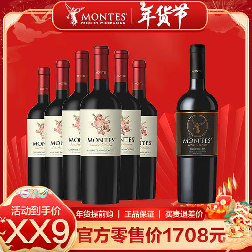 【年货节爆款组合】小天使赤霞珠*6瓶+天使秘密佳美娜*1瓶 商品图0