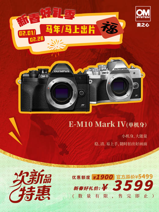 次新品·E-M10 Mark IV 单机身（黑色） 商品图0