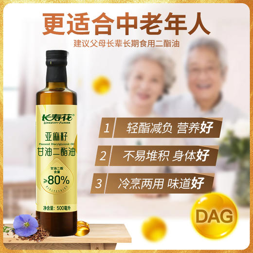长寿花轻酯甘油二酯油80%DAG含量 500mL 亚麻籽油 二酯油 商品图5