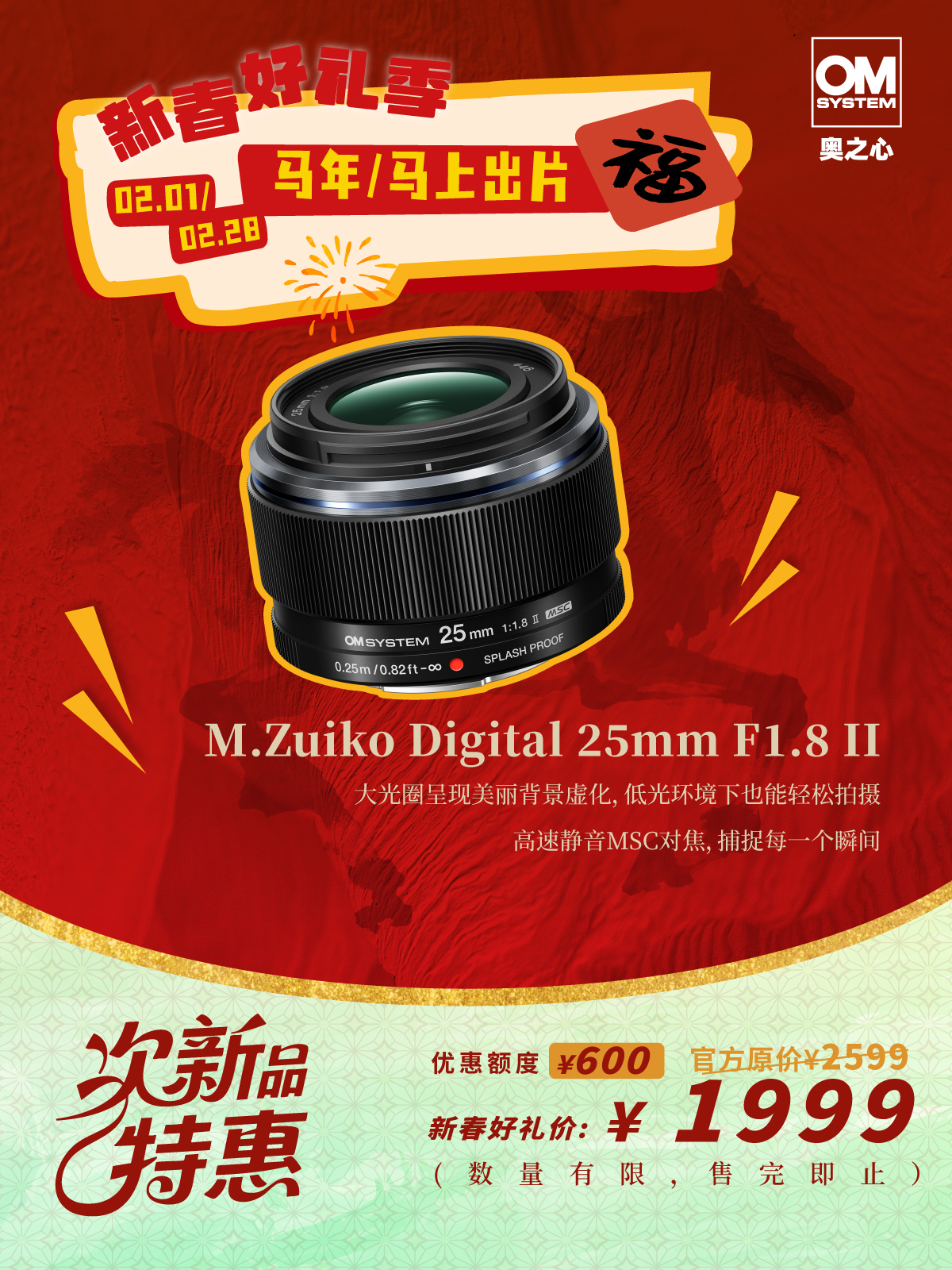 次新品 M.ZUIKO DIGITAL 25mm F1.8 II