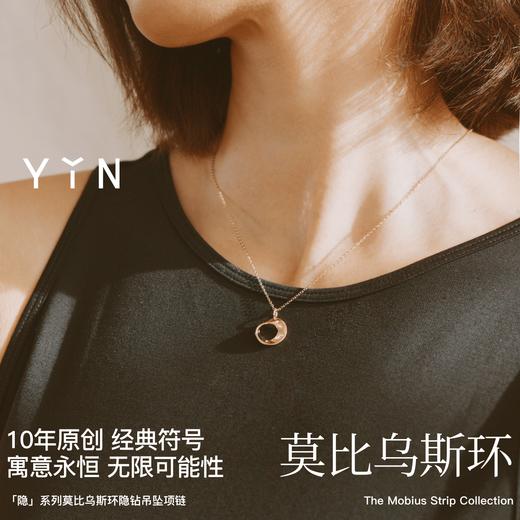 「隐」莫比乌斯环隐钻18K金项链 商品图1