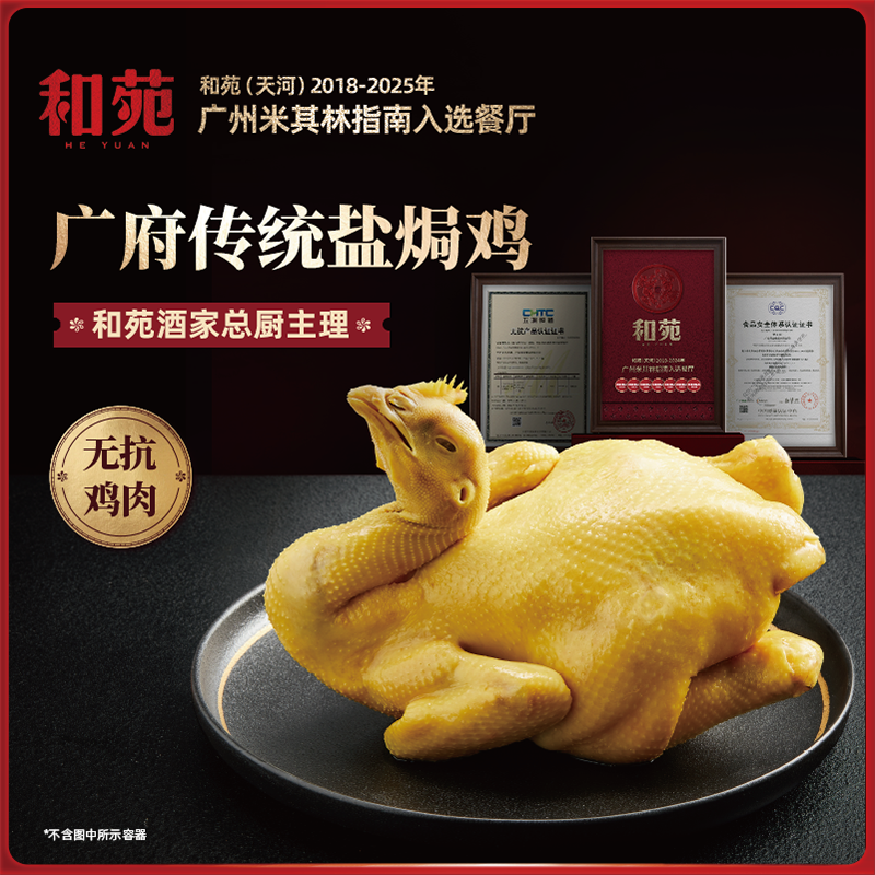 【买2送1】和苑酒家豉油鸡/盐焗鸡，连续八年上榜米其林餐厅
