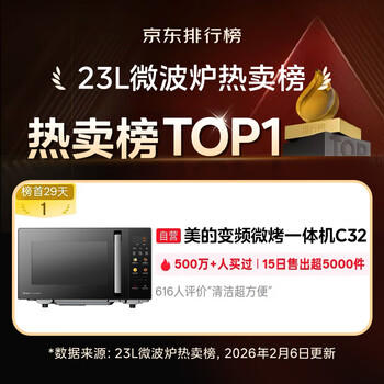 美的（Midea）微碳微波炉烤箱一体机900w微波1000w烧烤平板光波速热23L容量变频臻彩荧幕 （C32） /家用电器 /厨房小电 /微波炉 商品图5