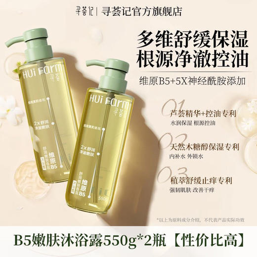 寻荟记B5润肤沐浴露持久留香舒缓保湿清洁 商品图2