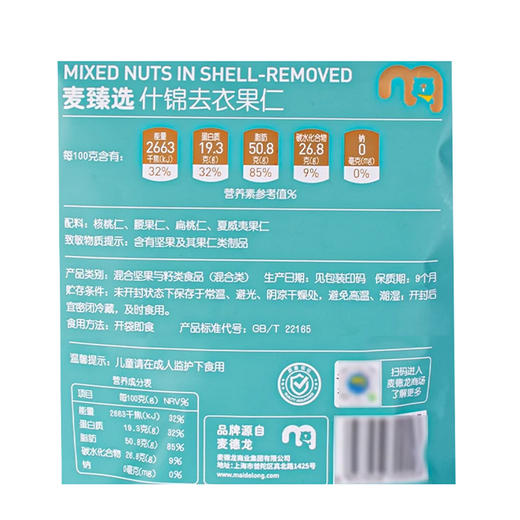 麦德龙 麦臻选什锦去衣果仁 375g（25g*15） 商品图5