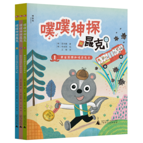  《噗噗神探昆克》全3册