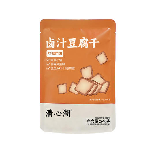 【年度新品•低价】清心湖卤汁豆腐干（甜味微辣）240g/包 慢煨慢卤汁 饱满吸汁有嚼劲 入口不柴不干有嚼劲 内含独立小包装 非真空包装 商品图5