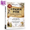 预售 【中商原版】图解中世纪欧洲世界观 港台原版 祝田秀全 秀岛迅 商周出版 商品缩略图0