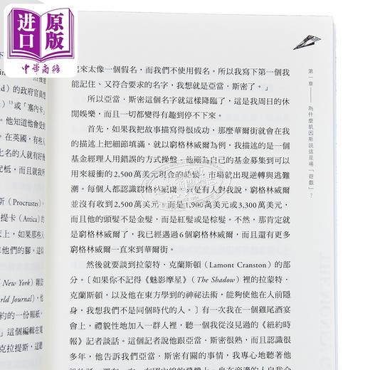 【中商原版】金钱游戏 畅销纪念版 巴菲特*早公开推荐 透析投资市场本质的永恒经典 港台原版 亚当斯密 商周出版 商品图4