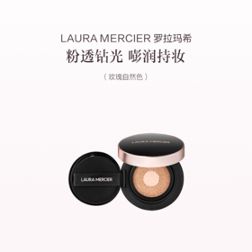 品牌直发 LAURA MERCIER 罗拉玛希 无暇光泽双色气垫 玫瑰明亮色/玫瑰自然色 13g