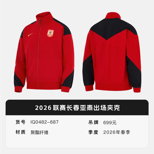 小李子正品NIKE耐克2026赛季长春亚泰出场夹克成人男IQ0482-687 商品图4