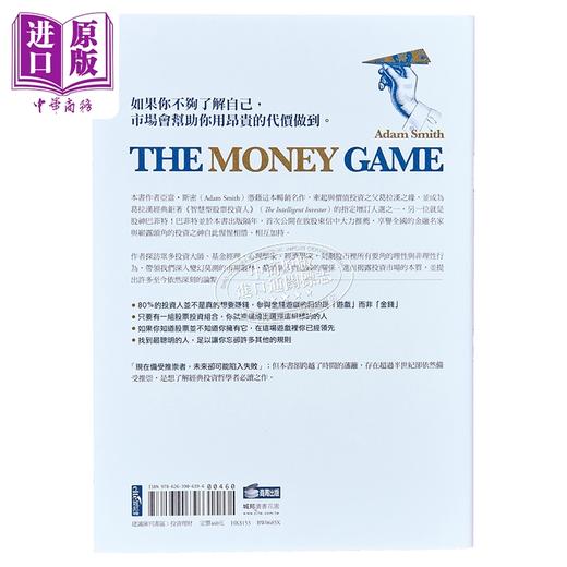 【中商原版】金钱游戏 畅销纪念版 巴菲特*早公开推荐 透析投资市场本质的永恒经典 港台原版 亚当斯密 商周出版 商品图2