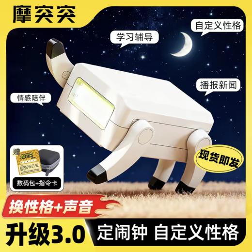 【赠送数码包】3.0版AI摩突突智能机器狗豆包语音指令交互机器人礼物桌宠物 商品图0