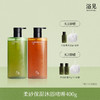 【首品专享】浴见-柔砂保湿沐浴啫喱（广藿檀、雨中苔）沐浴露洗香香洗澡 商品缩略图0