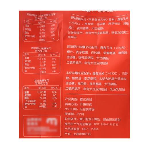 麦德龙 麦臻选什锦味爆米花 600g 商品图4