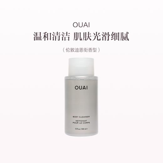 保税直发 OUAI 滋养保湿沐浴露 300mL 洛杉矶梅尔罗斯广场香/法国圣巴特岛香 商品图2