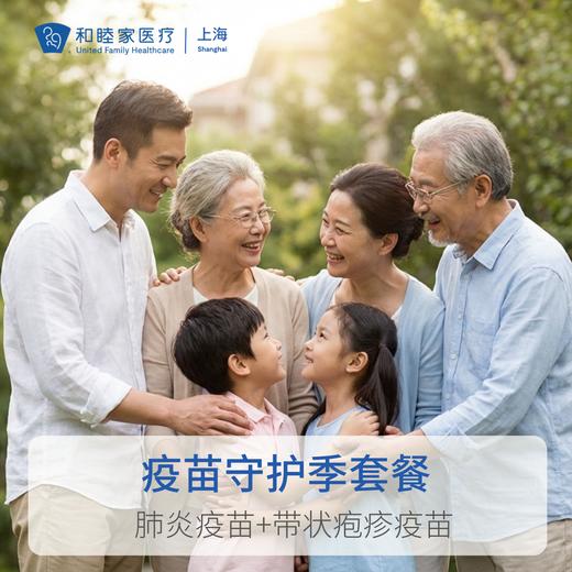 疫苗守护季套餐 商品图0