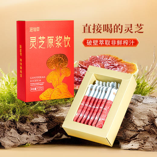 滋仙草灵芝原浆饮（30ml*7袋）/盒 商品图1