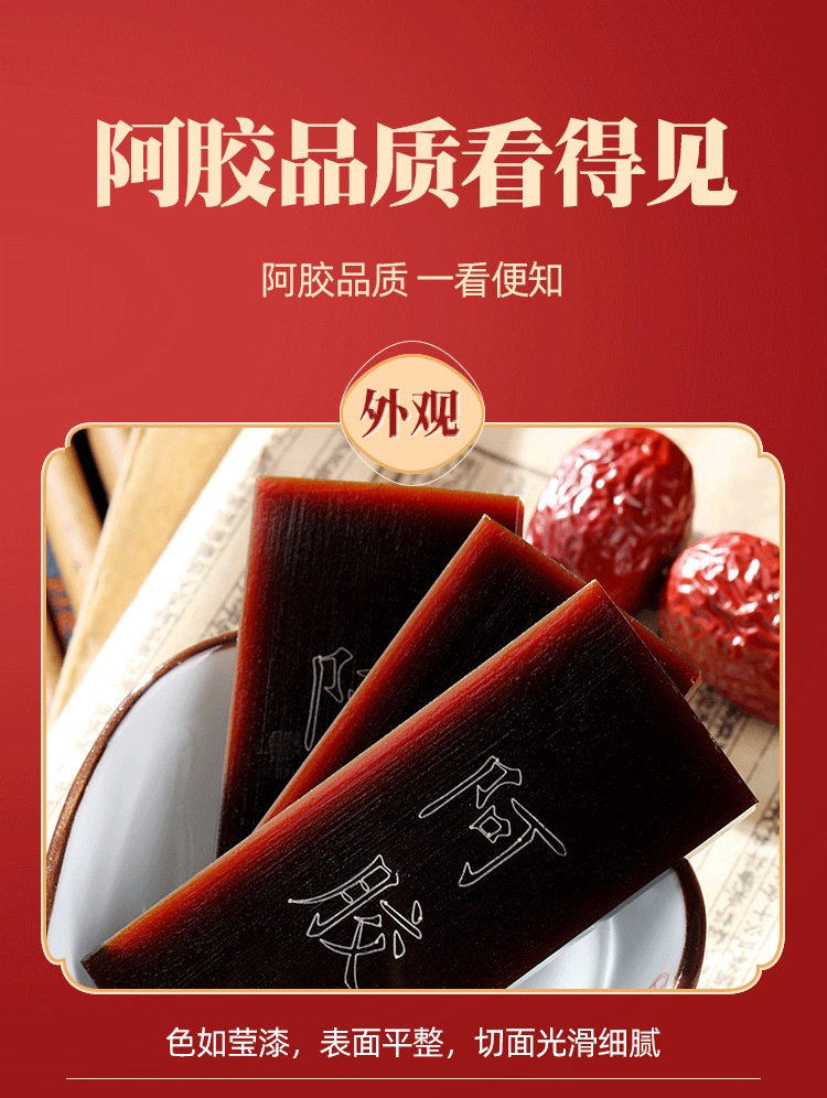 阿胶详情设计-拷贝_13