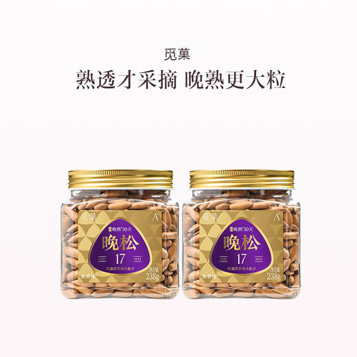 品牌直发 觅菓 A+级晚松阿富汗大手剥松子 238g/罐x2 商品图0