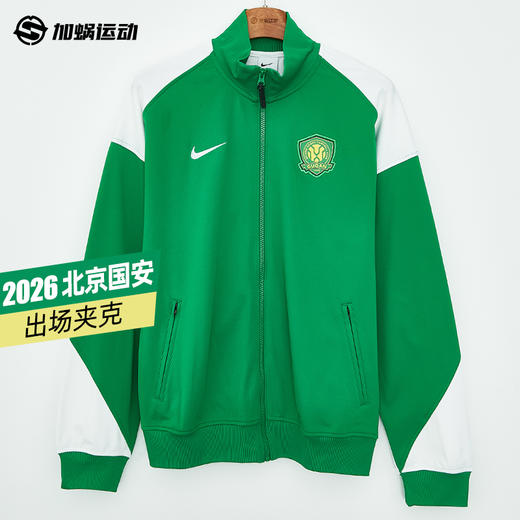 SFS 耐克中超2026北京国安出场夹克外套IQ0474-310 商品图0