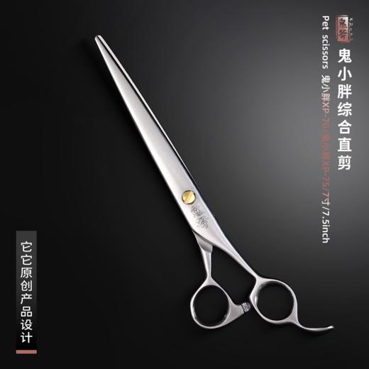 鬼斧新款综合直剪鬼小胖7寸XP-707.5寸XP-75 商品图0