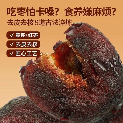 三蒸三晒黄芪枣 商品图1
