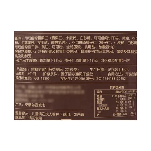 麦德龙 麦臻选xMoomin 可可曲奇风味双拼坚果仁 450g 商品图5