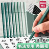 得力MY201墨青言纤秀笔 商品缩略图0
